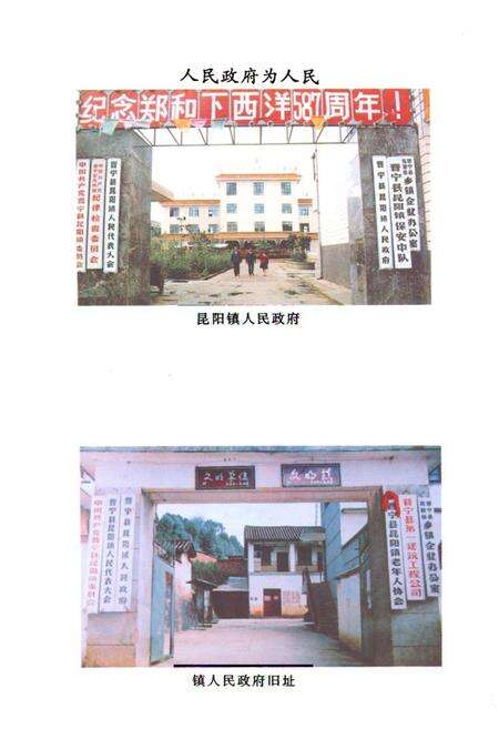 《《昆阳镇志(1383-1995)》》.pdf_云南省志预览图5