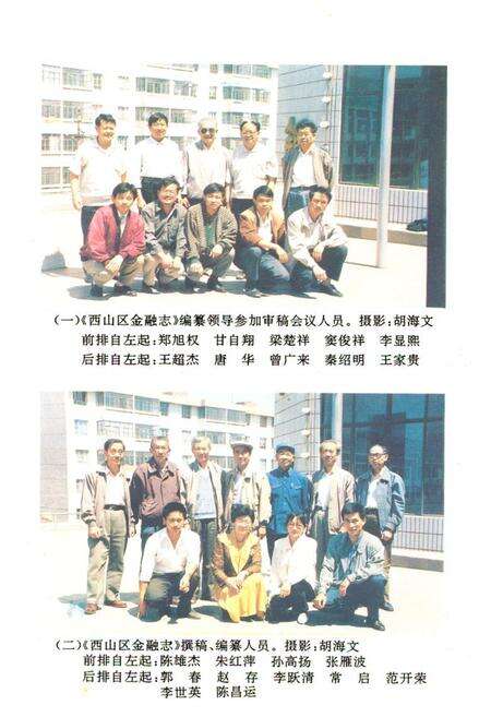 《《昆明市西山区金融志》》.pdf_云南省志预览图5