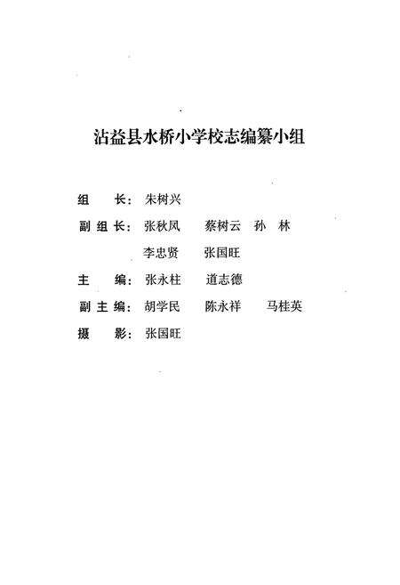 《沾益县水桥小学校志(1951-2003)》.pdf_云南省志预览图2