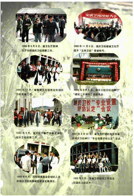 《迪庆藏族自治州卫生学校志》.pdf_云南省志预览图3