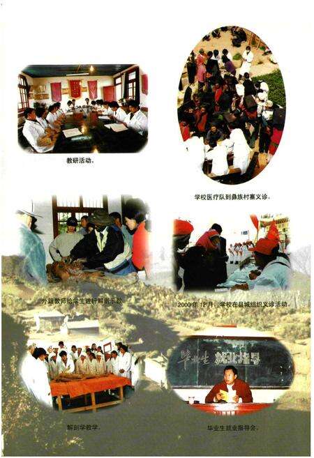 《迪庆藏族自治州卫生学校志》.pdf_云南省志预览图4
