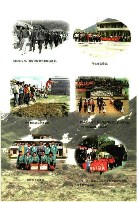 《迪庆藏族自治州卫生学校志》.pdf_云南省志预览图5