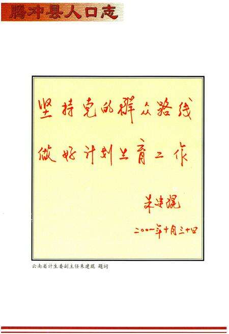 《腾冲县人口志》.pdf_云南省志预览图4