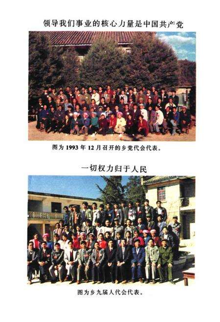 《双河乡志(1911-1992)》.pdf_云南省志预览图3