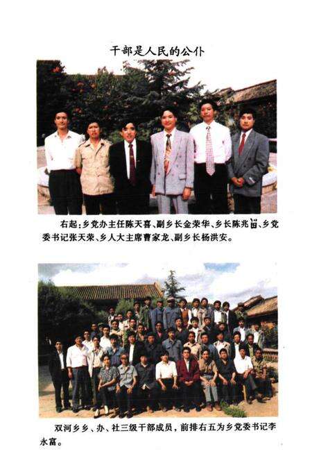 《双河乡志(1911-1992)》.pdf_云南省志预览图4