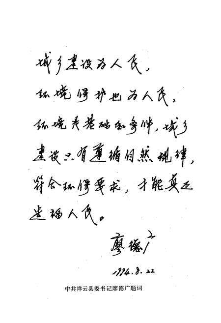 《祥云县城乡建设环境保护志》.pdf_云南省志预览图3