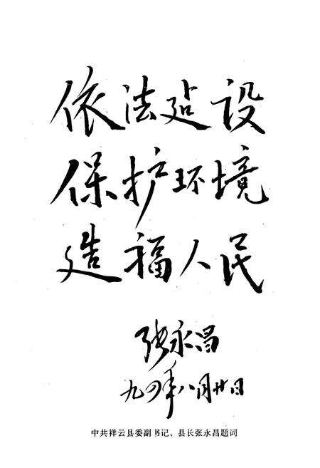 《祥云县城乡建设环境保护志》.pdf_云南省志预览图4
