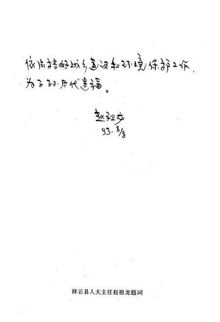《祥云县城乡建设环境保护志》.pdf_云南省志预览图5