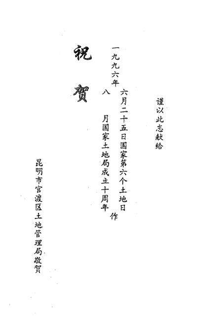 《官渡区土地志》.pdf_云南省志预览图2