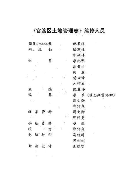 《官渡区土地志》.pdf_云南省志预览图3