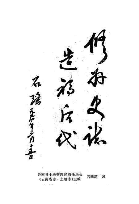 《官渡区土地志》.pdf_云南省志预览图4