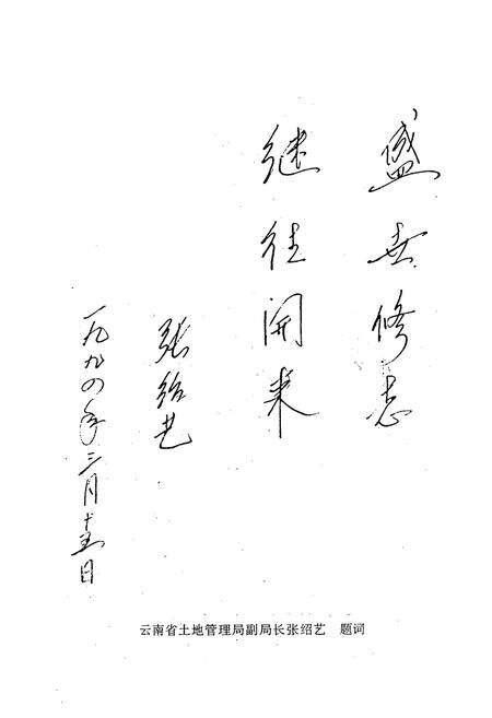 《官渡区土地志》.pdf_云南省志预览图5