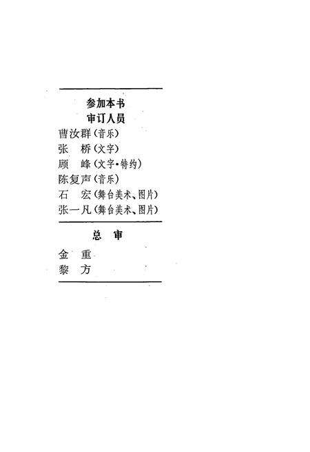 《中国戏曲志云南卷 白剧志》.pdf_云南省志预览图3