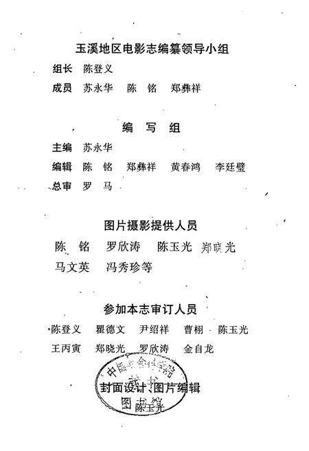 《玉溪电影志》.pdf_云南省志预览图3