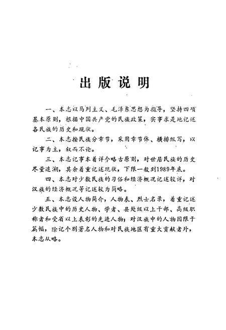 《玉溪市民族志》.pdf_云南省志预览图2
