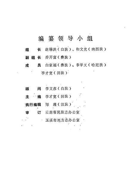 《玉溪市民族志》.pdf_云南省志预览图3