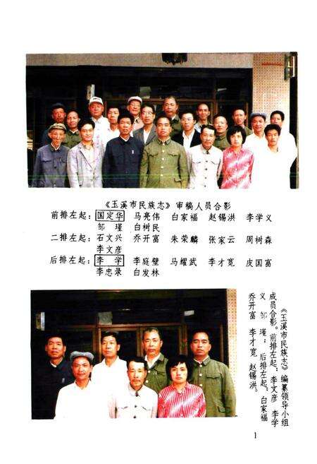 《玉溪市民族志》.pdf_云南省志预览图5