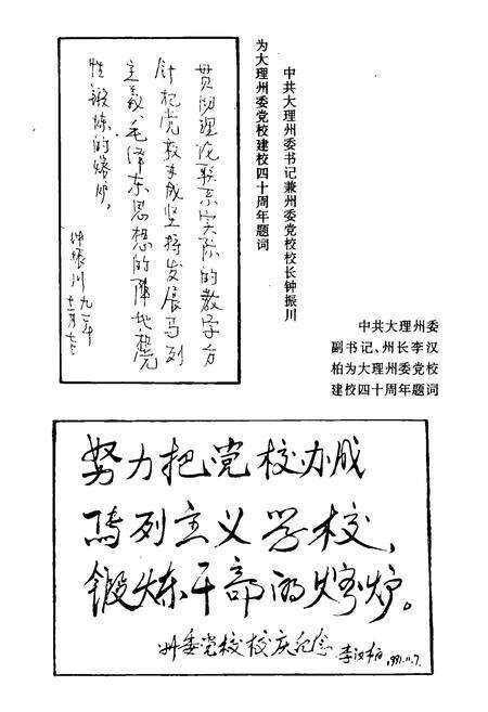 《中共大理州委党校校志(1951-1991)》.pdf_云南省志预览图4
