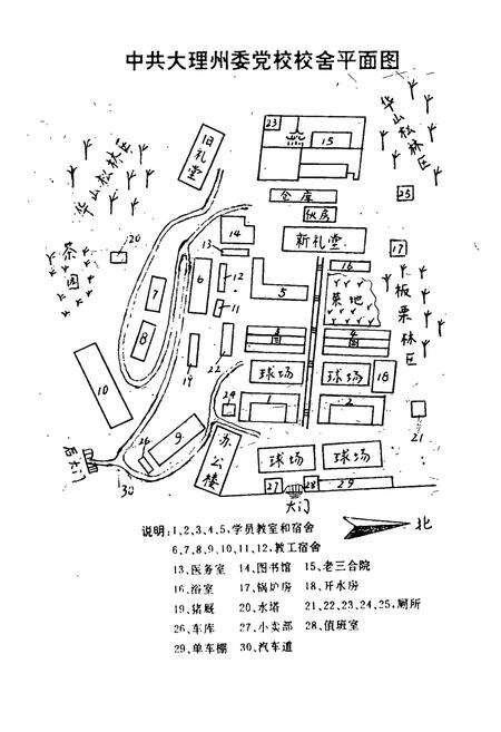 《中共大理州委党校校志(1951-1991)》.pdf_云南省志预览图5