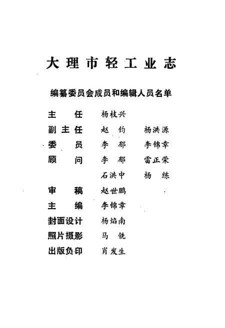 《大理市轻工业志》.pdf_云南省志预览图1
