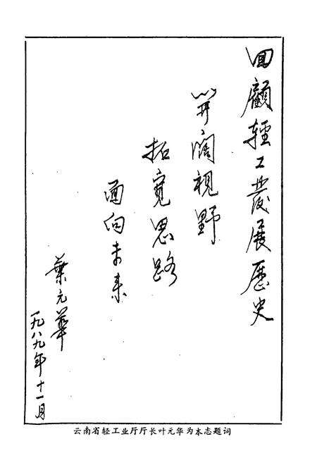 《大理市轻工业志》.pdf_云南省志预览图3