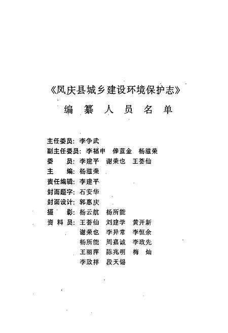 《凤庆县城乡建设环境保护志》.pdf_云南省志预览图2