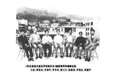 《凤庆县城乡建设环境保护志》.pdf_云南省志预览图3