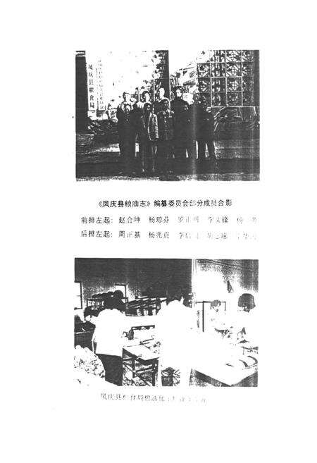 《凤庆县粮油志》.pdf_云南省志预览图4