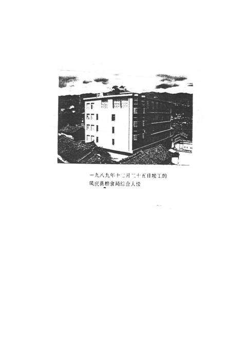 《凤庆县粮油志》.pdf_云南省志预览图5