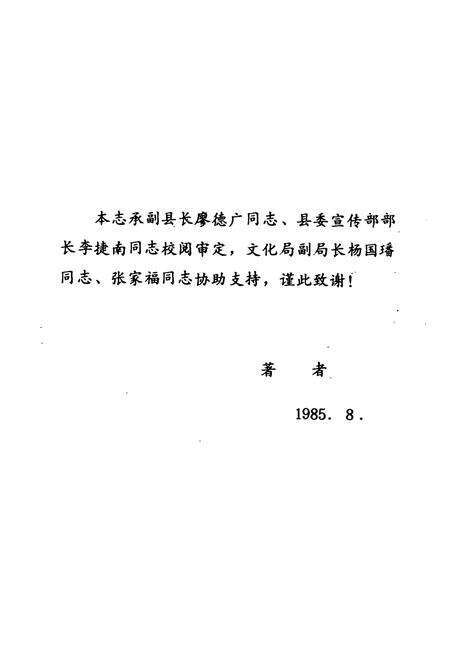 《南涧彝族自治县文物志》.pdf_云南省志预览图2