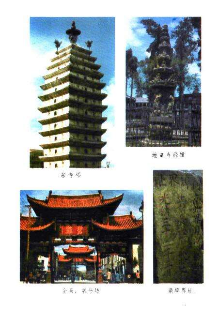 《盘龙区文物志》.pdf_云南省志预览图2