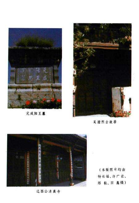 《盘龙区文物志》.pdf_云南省志预览图5