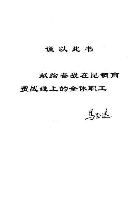 《昆钢商业志(1950-1997年)》.pdf_云南省志预览图1