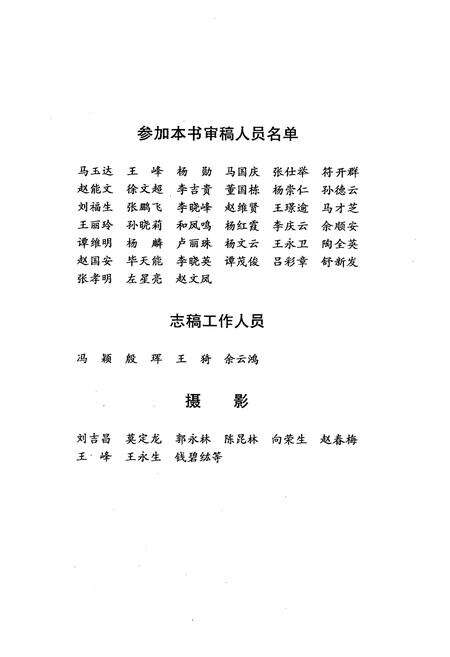 《昆钢商业志(1950-1997年)》.pdf_云南省志预览图3