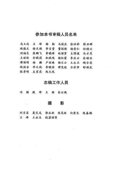《昆钢商业志(1950-1997年)》.pdf_云南省志预览图4