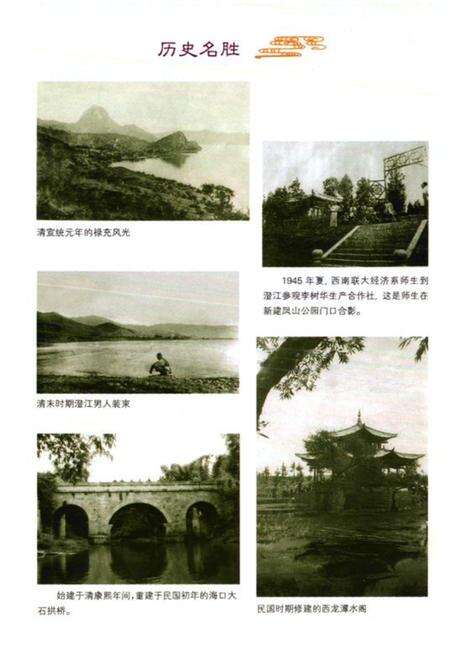 《澄江风物志》.pdf_云南省志预览图2