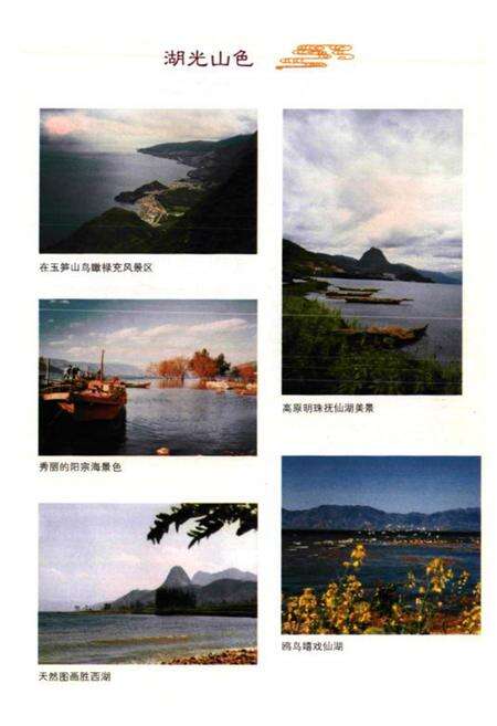 《澄江风物志》.pdf_云南省志预览图4