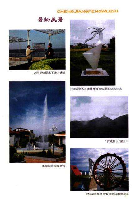 《澄江风物志》.pdf_云南省志预览图5