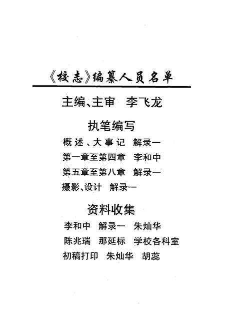 《大理州财贸学校校志(1979-1999)》.pdf_云南省志预览图3