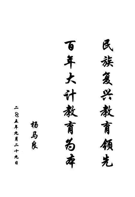 《元江哈屁族彝族傣族自治县粮油志咪哩乡小学教育志》.pdf_云南省志预览图3