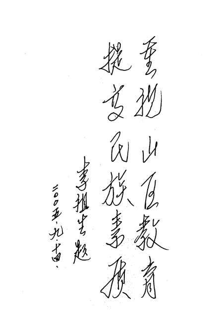 《元江哈屁族彝族傣族自治县粮油志咪哩乡小学教育志》.pdf_云南省志预览图4