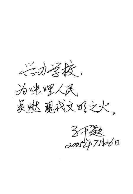 《元江哈屁族彝族傣族自治县粮油志咪哩乡小学教育志》.pdf_云南省志预览图5
