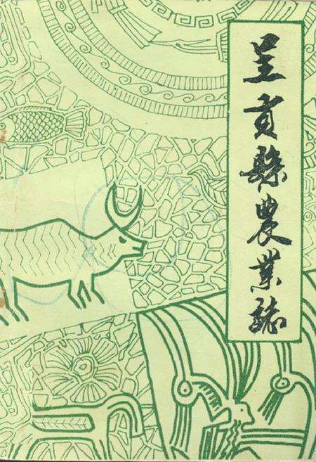 《呈贡县农业志》.pdf_云南省志缩略图