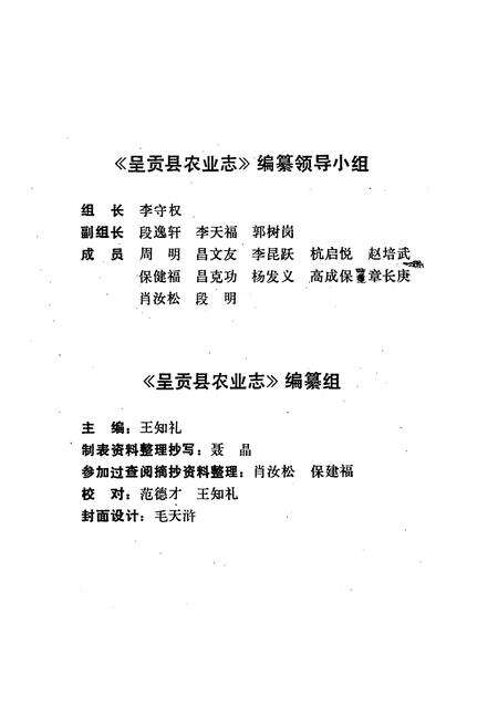 《呈贡县农业志》.pdf_云南省志预览图3