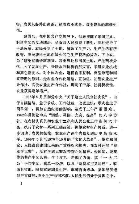 《呈贡县农业志》.pdf_云南省志预览图5