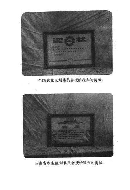 《通海县农业区划志》.pdf_云南省志预览图2