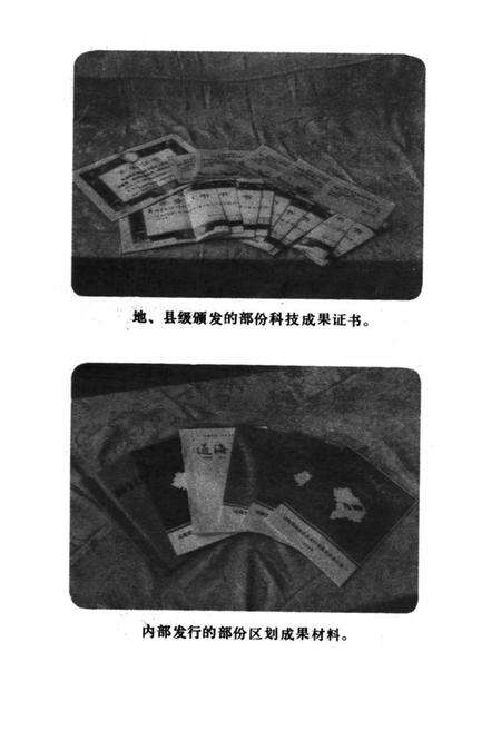 《通海县农业区划志》.pdf_云南省志预览图3