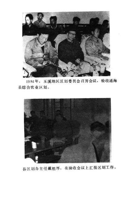 《通海县农业区划志》.pdf_云南省志预览图4