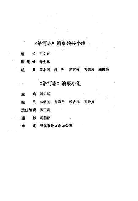 《洛河志》.pdf_云南省志预览图2