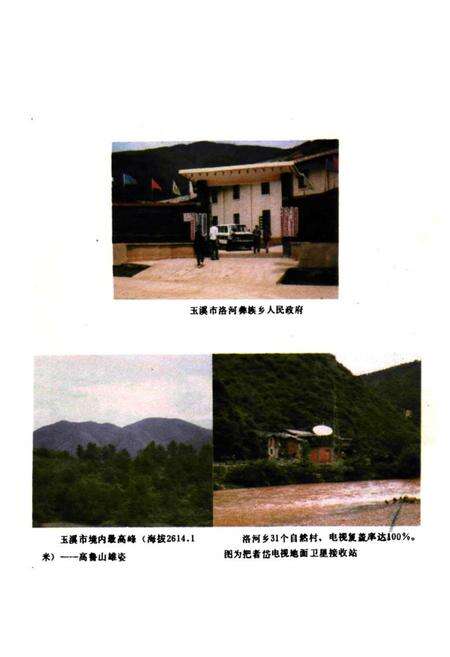 《洛河志》.pdf_云南省志预览图4